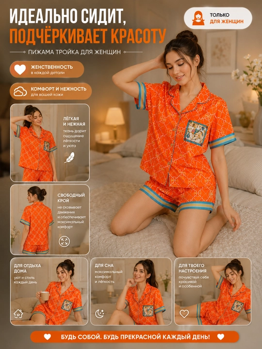 Аyollar uchun pijama troyka — ko'ylak, shim va shortli, erkin bichim