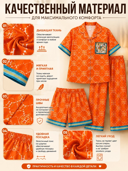 Аyollar uchun pijama troyka — ko'ylak, shim va shortli, erkin bichim
