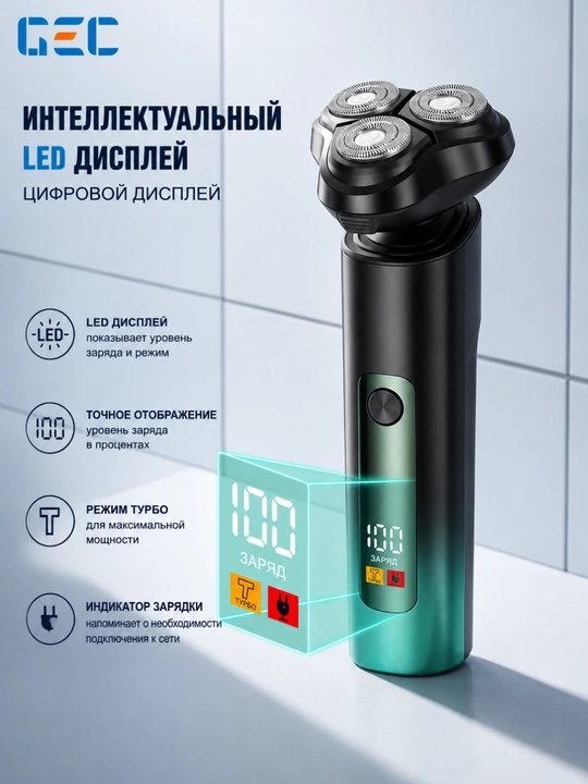 Электробритва и триммер GEC для мужчин 2в1, аккумуляторная, USB, для бороды и носа