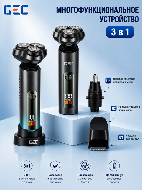 Электробритва и триммер GEC для мужчин 2в1, аккумуляторная, USB, для бороды и носа