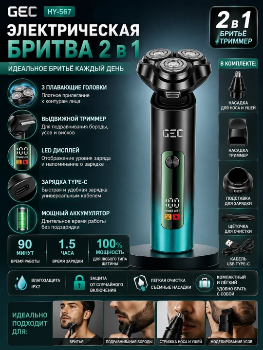 Электробритва и триммер GEC для мужчин 2в1, аккумуляторная, USB, для бороды и носа - 