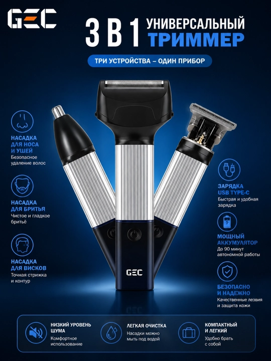 Электробритва и триммер GEC для мужчин 2в1, аккумуляторная, USB, для бороды и носа