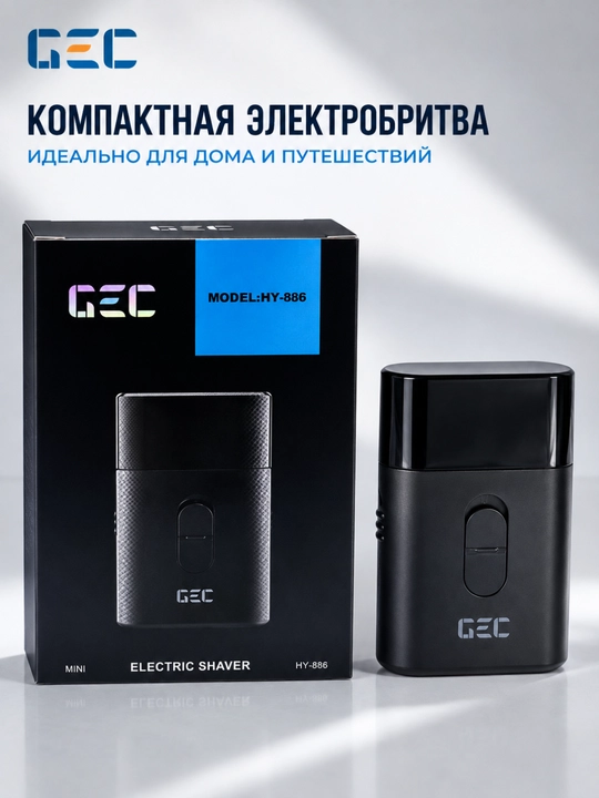 Электробритва и триммер GEC для мужчин 2в1, аккумуляторная, USB, для бороды и носа