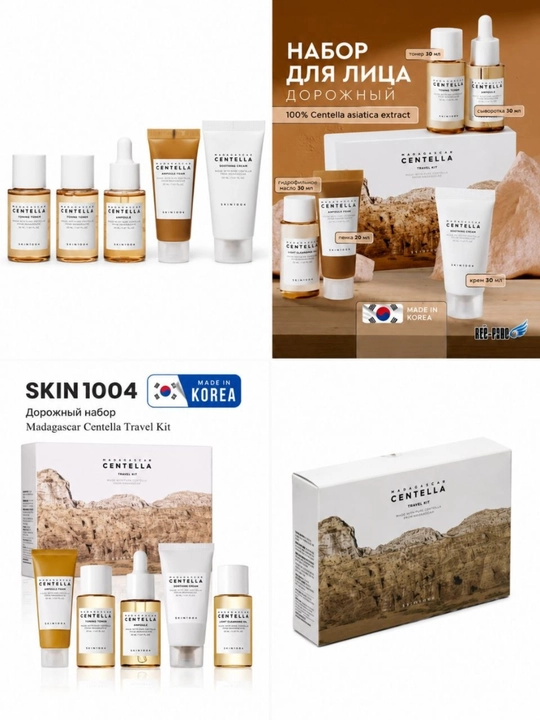 SKIN1004 Madagascar Centella Travel Kit мини набор ухода за лицом