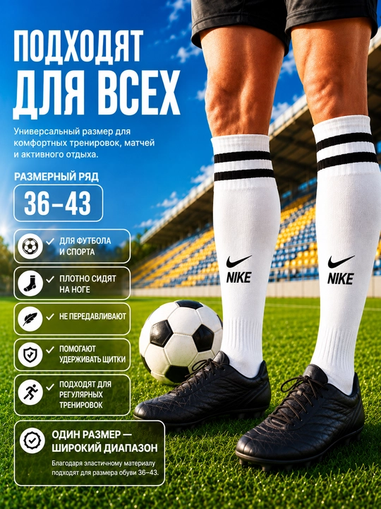 Футбольные гетры высокие, эластичные, для взрослых и детей, свободный размер