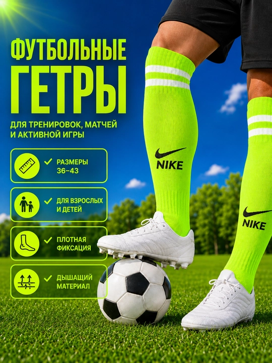 Футбольные гетры высокие, эластичные, для взрослых и детей, свободный размер - 
