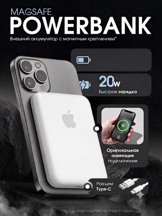 Магнитный повербанк MagSafe 3000 mAh — Ультратонкий внешняя батарея для iPhone и Android