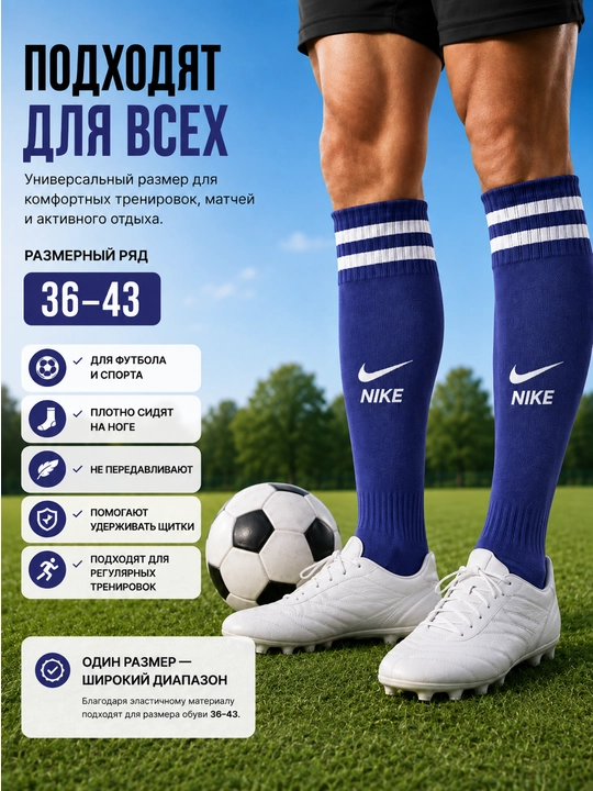 Футбольные гетры высокие, эластичные, для взрослых и детей, свободный размер