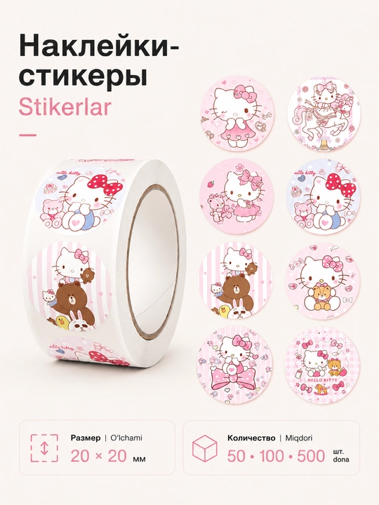 Стикеры, наклейки Куроми, Капибары, Hello Kitty, Лило и Стич - 