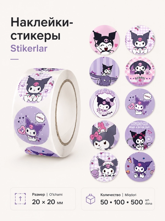 Стикеры, наклейки Куроми, Капибары, Hello Kitty, Лило и Стич - 