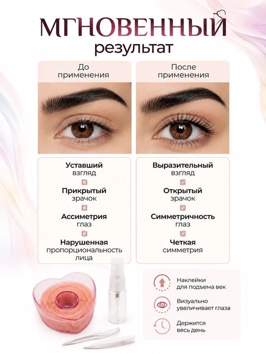 Лифтинг полоски, наклейки для век, полоски для коррекции века, лифтинг полоски для век