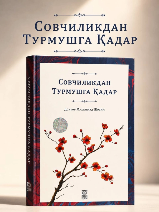 От сватовства до семейной жизни — Доктор Мухаммад Джосим, на узбекском языке - 