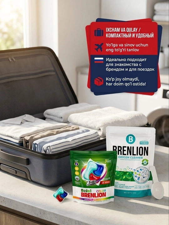 Набор BRENLION: капсулы для стирки 10 шт + кислородный очиститель 300 г, 2 в 1