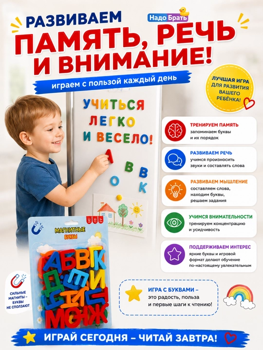 Магнитный алфавит для детей, буквы, цифры и знаки, развивающий набор