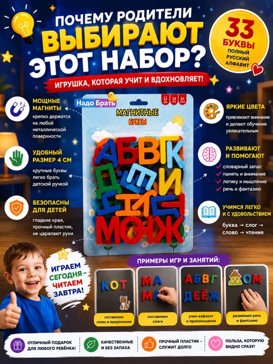 Магнитный алфавит для детей, буквы, цифры и знаки, развивающий набор - 
