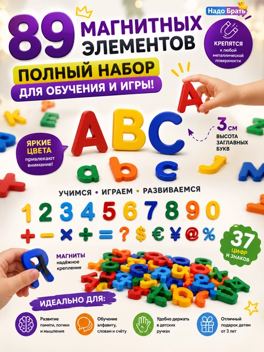 Магнитный алфавит для детей, буквы, цифры и знаки, развивающий набор