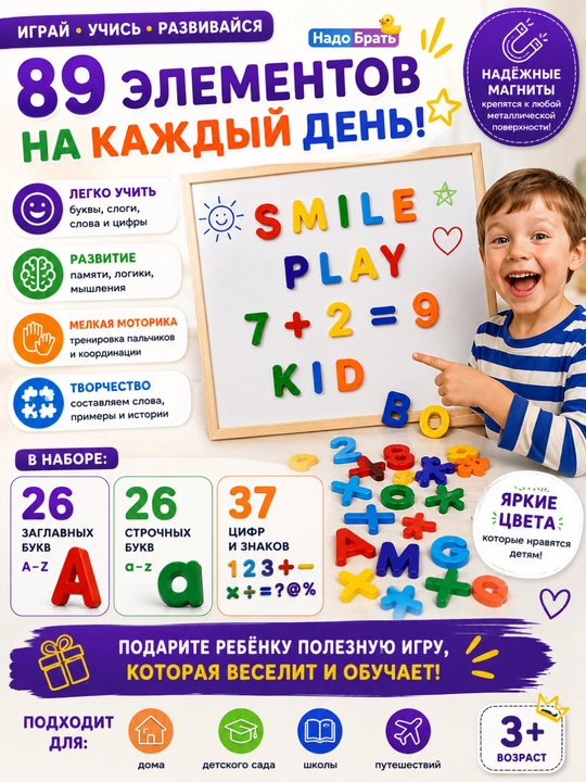Магнитный алфавит для детей, буквы, цифры и знаки, развивающий набор