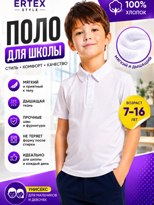 Детское поло, белое поло, поло для мальчика, школьное поло, школьная форма - 