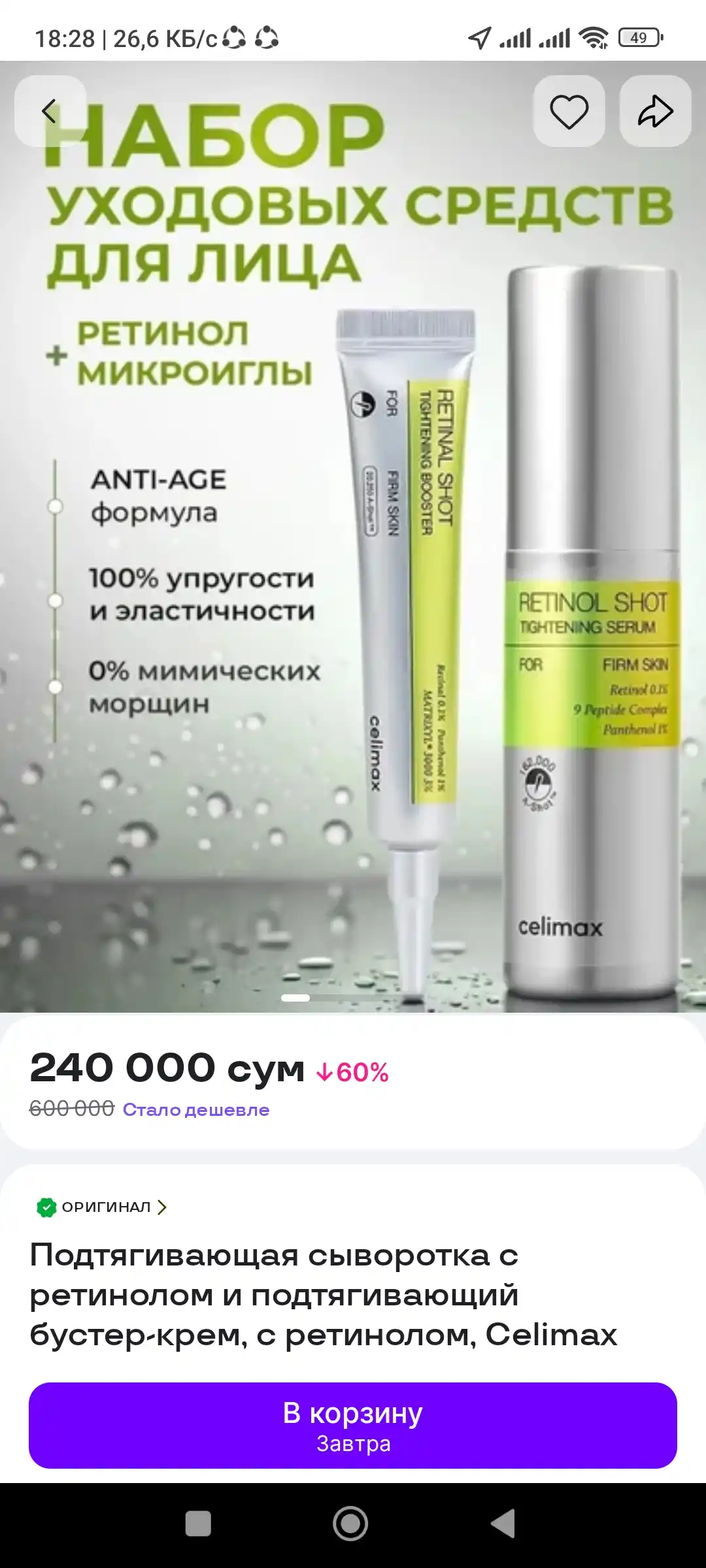 Retinolni mustahkamlovchi zardob va retinolni mustahkamlovchi kuchaytiruvchi krem, Celimax