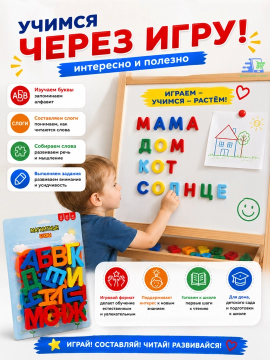 Магнитный алфавит для детей, буквы, цифры и знаки, развивающий набор - 