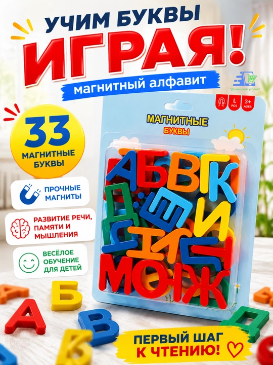 Магнитный алфавит для детей, буквы, цифры и знаки, развивающий набор