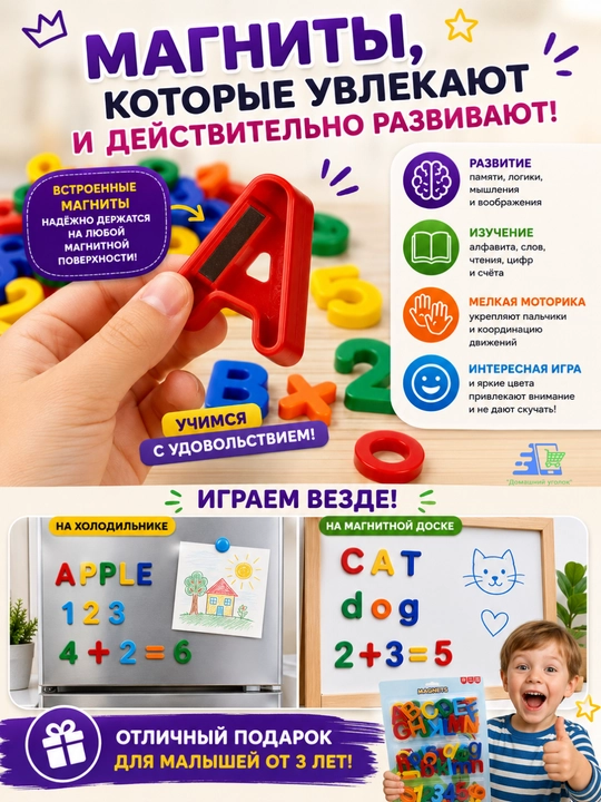 Магнитный алфавит для детей, буквы, цифры и знаки, развивающий набор