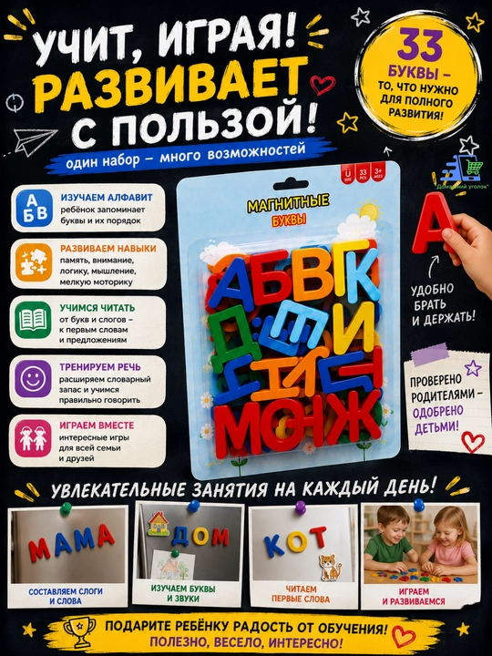 Магнитный алфавит для детей, буквы, цифры и знаки, развивающий набор
