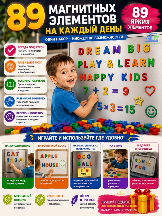 Магнитный алфавит для детей, буквы, цифры и знаки, развивающий набор
