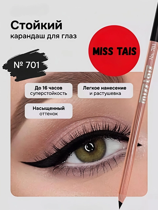 Miss Tais карандаш для бровей