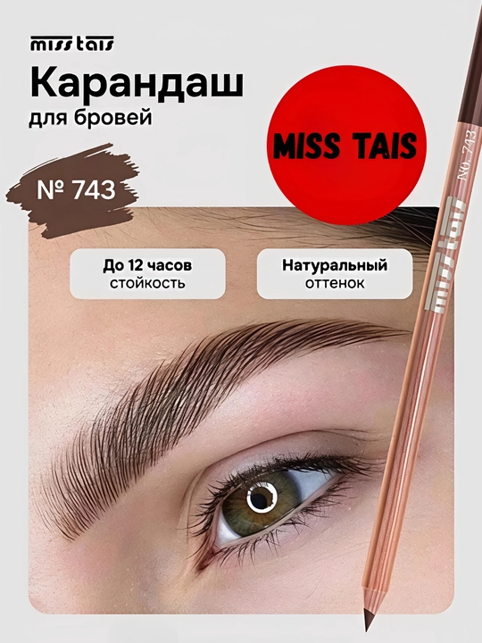 Miss Tais карандаш для бровей