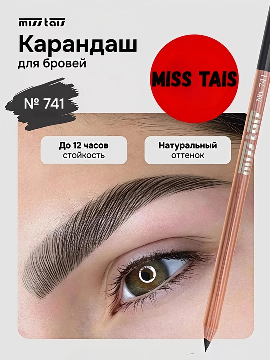 Miss Tais карандаш для бровей