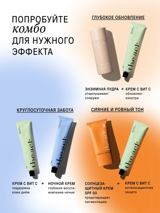 The Act Крем для лица с витамином C, 65 мл