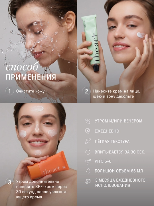 The Act Крем для лица с витамином C, 65 мл