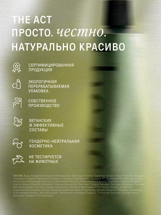 The Act Крем для лица с витамином C, 65 мл