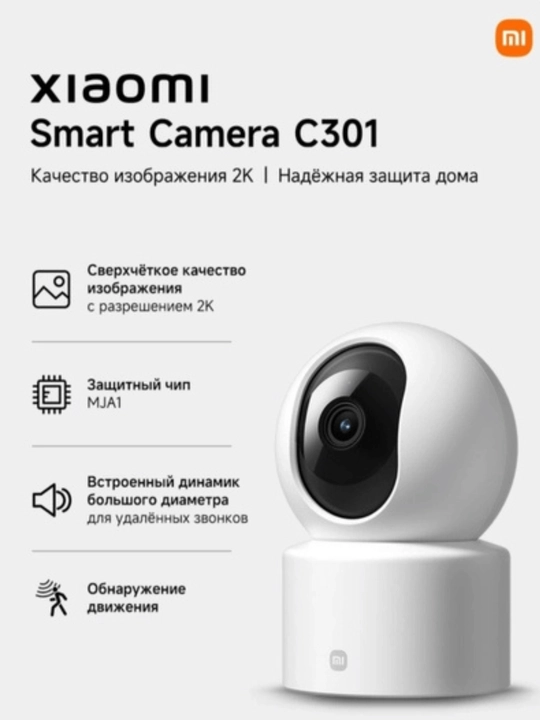 Камера видеонаблюдения Хiaomi Mi Smart MI Camera  С301,C302, C500