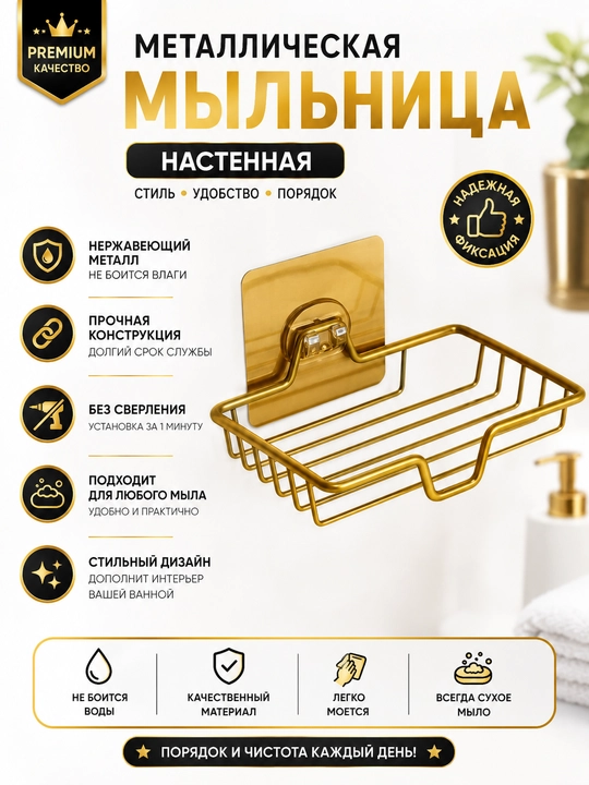 Мыльница, для душа, подставка для мыла, вода не скапливается
