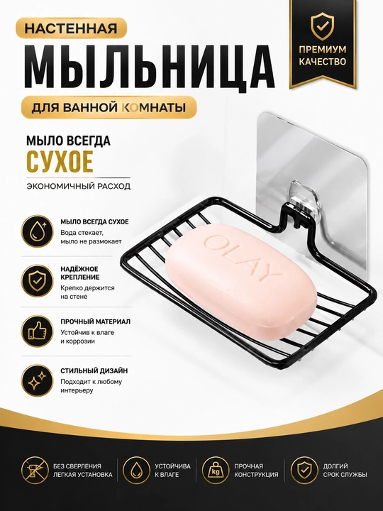 Мыльница, для душа, подставка для мыла, вода не скапливается - 