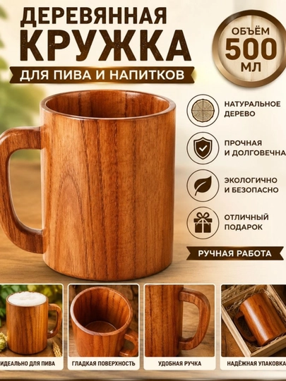 Yog'och pivo bokali 500 ml – Tabiiy yog'och krujka - 