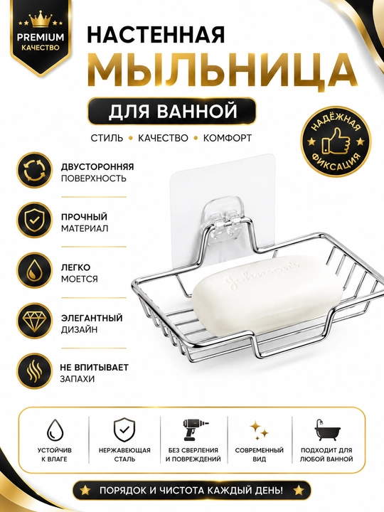 Мыльница, для душа, подставка для мыла, вода не скапливается