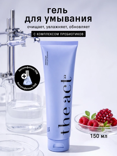 The Act Husnbuzarlardan yuzni yuvish uchun tozalovchi gel, 150 ml - 