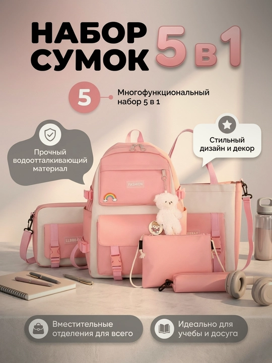 Набор сумок для девочек, с принтами и игрушками, для школы и прогулок - 