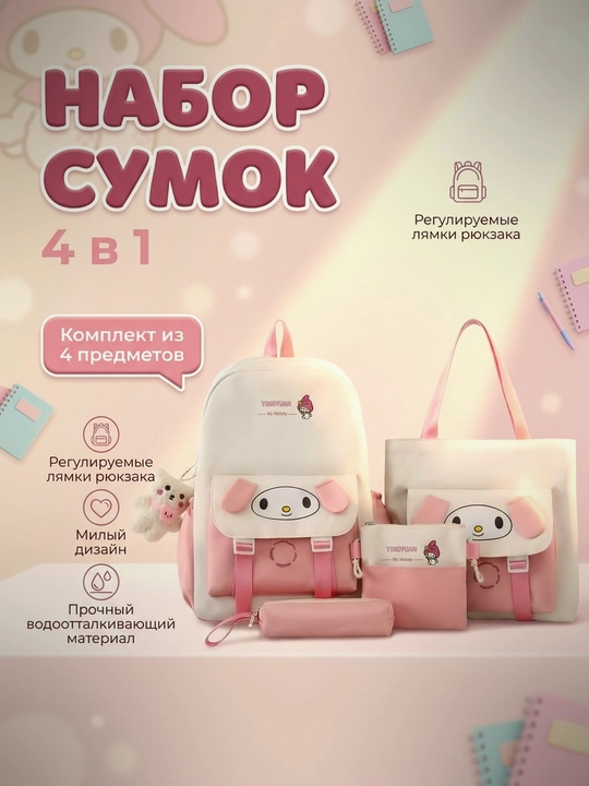 Набор сумок для девочек, с принтами и игрушками, для школы и прогулок - 