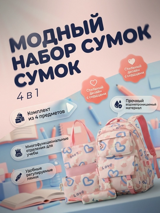Набор сумок для девочек, с принтами и игрушками, для школы и прогулок - 