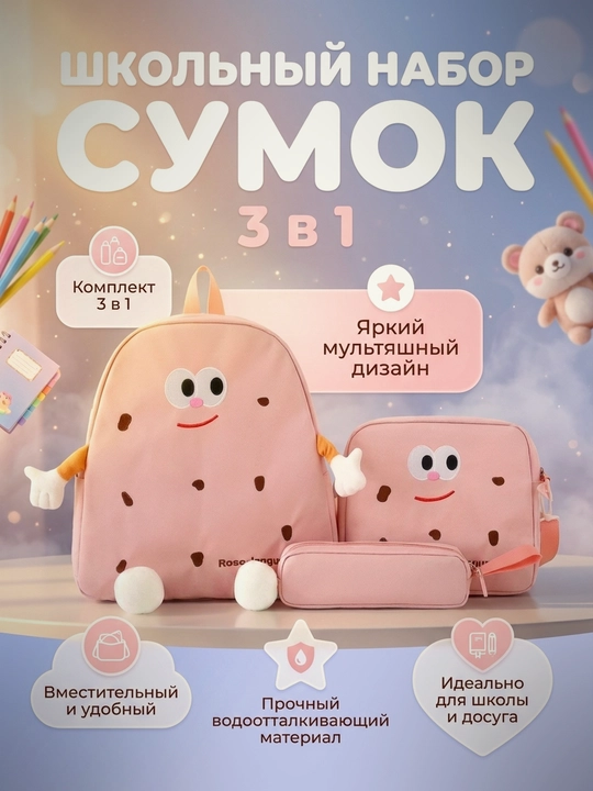 Набор сумок для девочек, с принтами и игрушками, для школы и прогулок - 