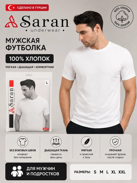 Футболка мужская белая с кoроткими рукавами, хлопок, Турция - 