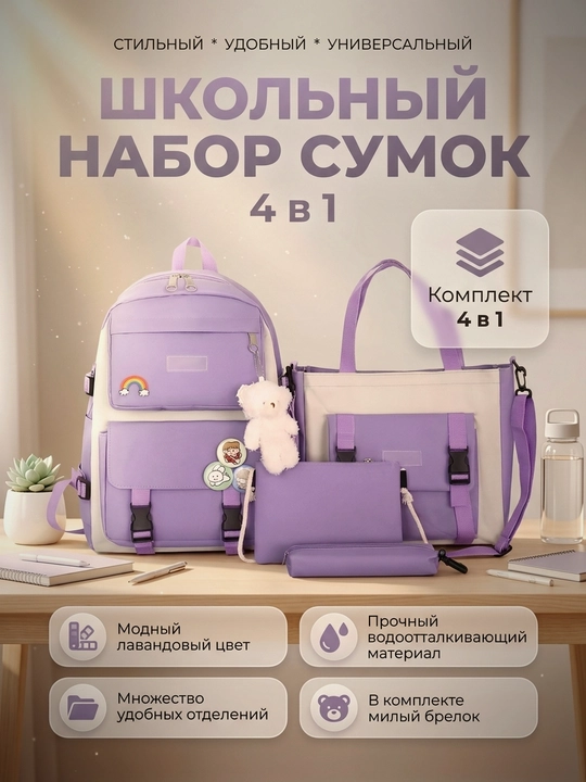 Набор сумок для девочек, с принтами и игрушками, для школы и прогулок - 