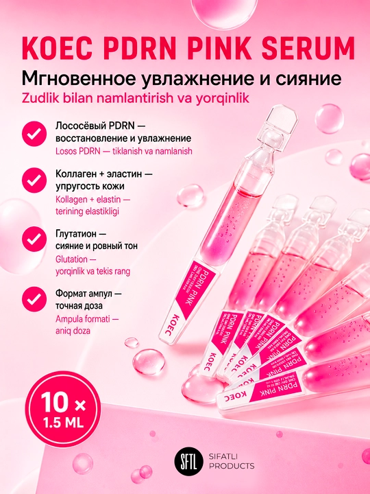 Сыворотка KOEC PDRN Pink One Day Serum в ампулах, лососёвый PDRN, 10×1.5 мл - 