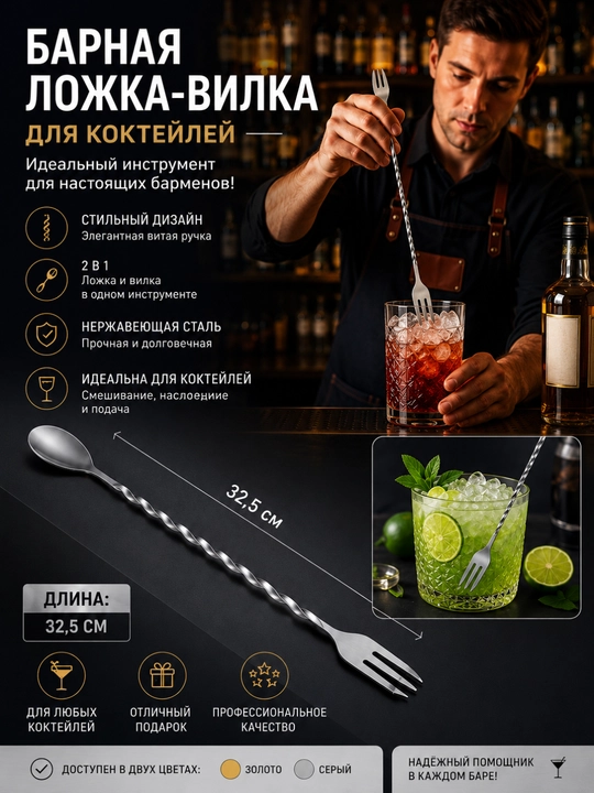 32,5 sm bar qoshiq-vsanchqi 2 tasi 1 da, kokteyl aralashtirsh qoshiqchasi, zanglamaydigan po’lat
