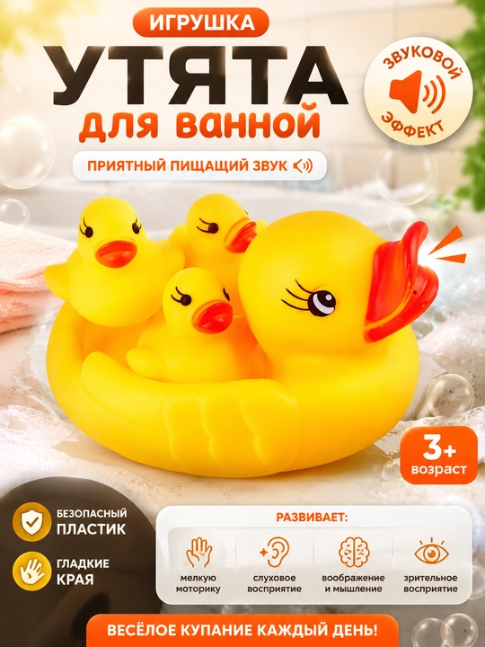 Vanna uchun o‘yinchoq Family Duck o‘rdak va o‘rdakchalar to‘plami,rezina g‘ichirlaydigan3+ - 