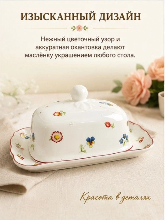 Маслёнка керамическая с крышкой